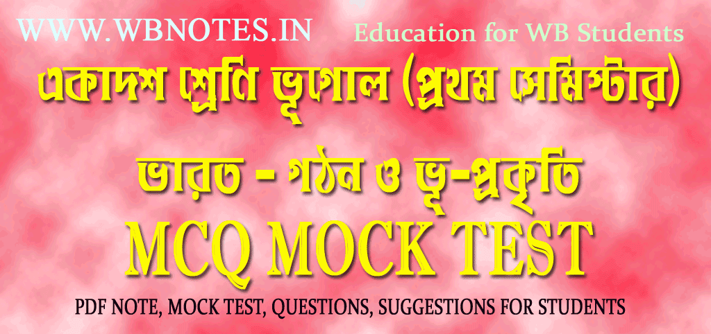 bharat-gothon-o-vuprokriti-mcq-mock-test