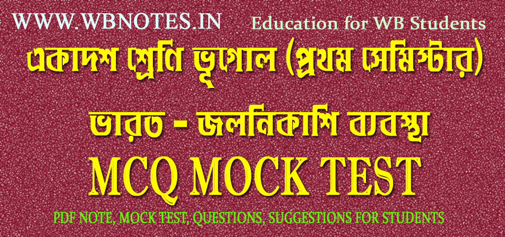 bharat-jolnikashi-bebostha-mcq-mock-test