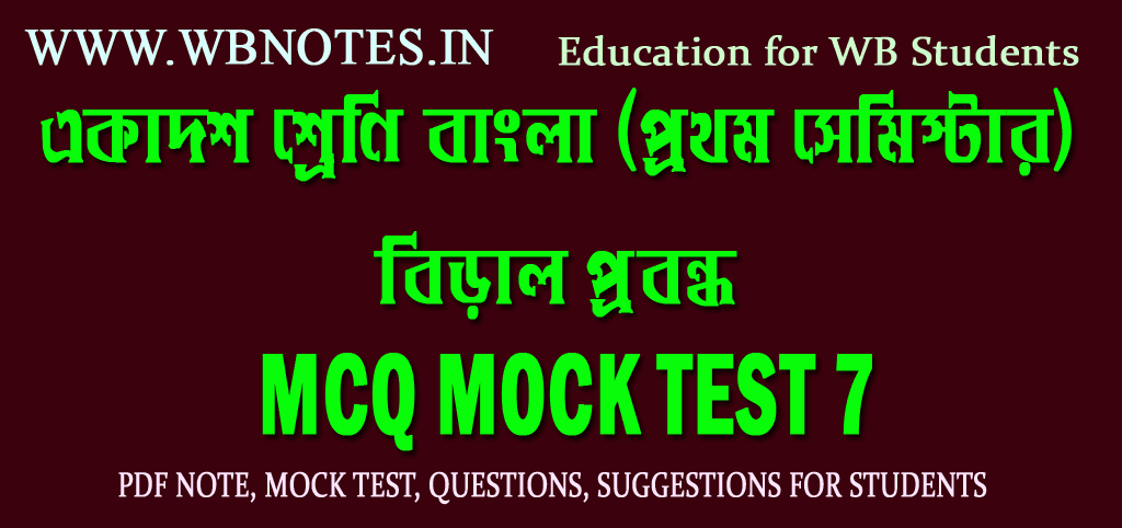 biral-mcq-mock-test-7