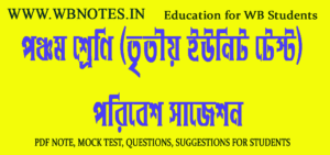class-5-third-unit-test-poribesh-suggestion