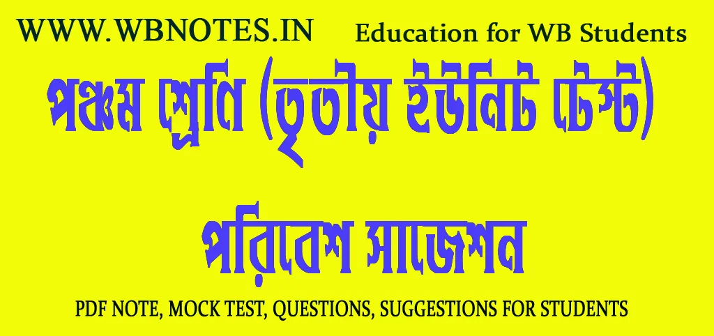 class-5-third-unit-test-poribesh-suggestion