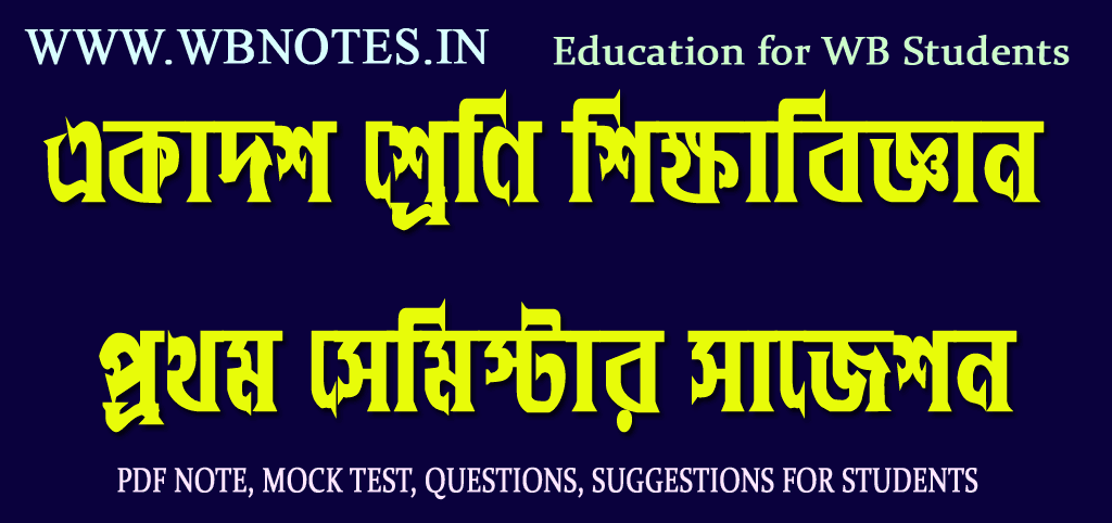 class-eleven-1st-semester-education-suggestions