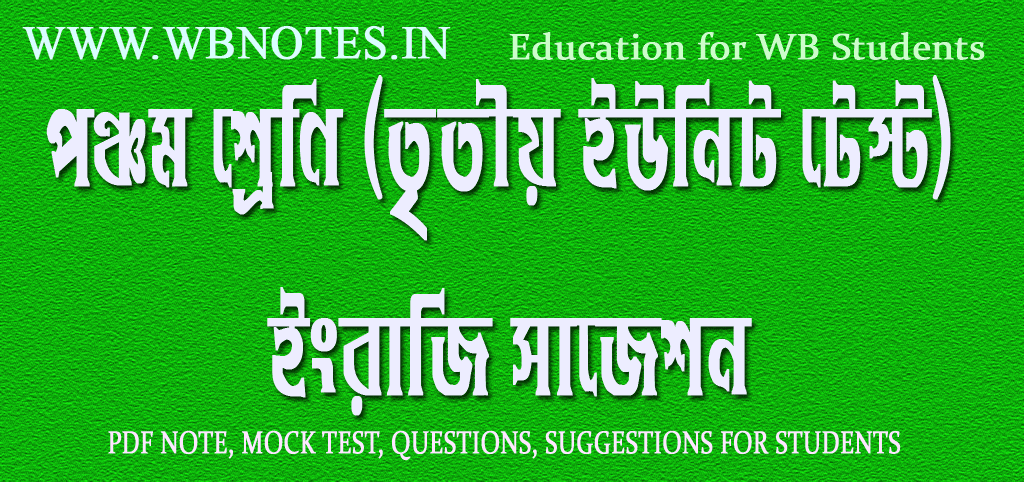 class-five-third-unit-test-english-suggestion