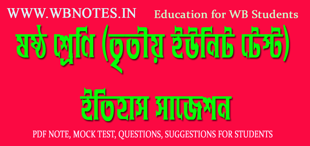 class-six-third-unit-test-history-suggestion