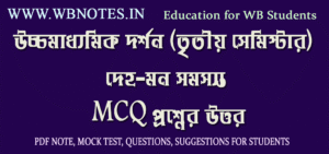 deho-mon-somossa-mcq-question-answers
