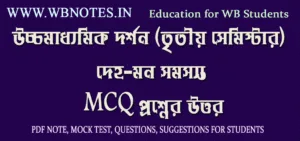 deho-mon-somossa-mcq-question-answers