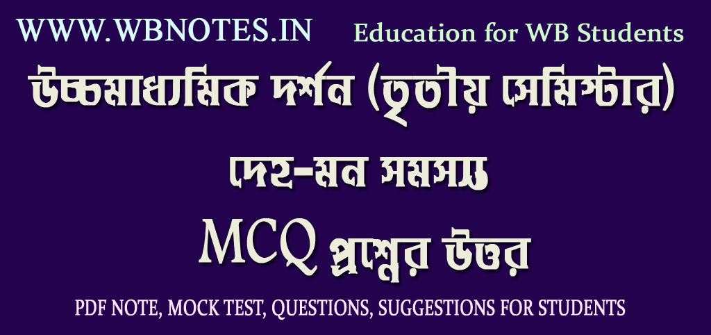deho-mon-somossa-mcq-question-answers