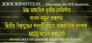 ditiyo-biswajuddher-poroborti-somoye-antorjatik-somporko-mcq