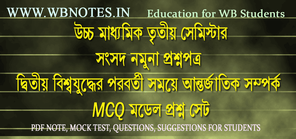 ditiyo-biswajuddher-poroborti-somoye-antorjatik-somporko-mcq