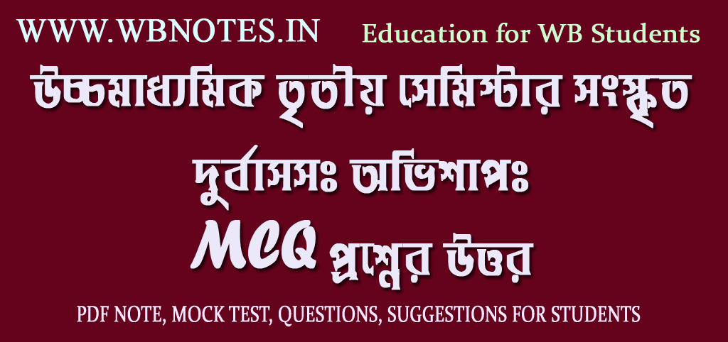 durbason-ovishap-mcq-question-answers