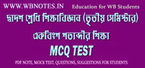 ekobingsho-sotabdir-sikkha-mcq-test-2