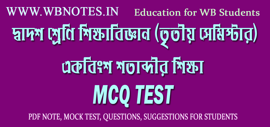 ekobingsho-sotabdir-sikkha-mcq-test-2