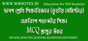 ekobingsho-sotabdir-sikkha-mcq-question-answers