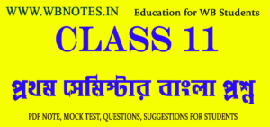 first-semester-bengali-question-class-11