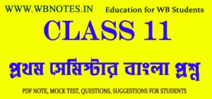first-semester-bengali-question-class-11