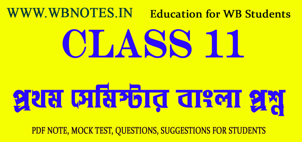 first-semester-bengali-question-class-11