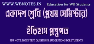 first-semester-history-question-paper-set-3