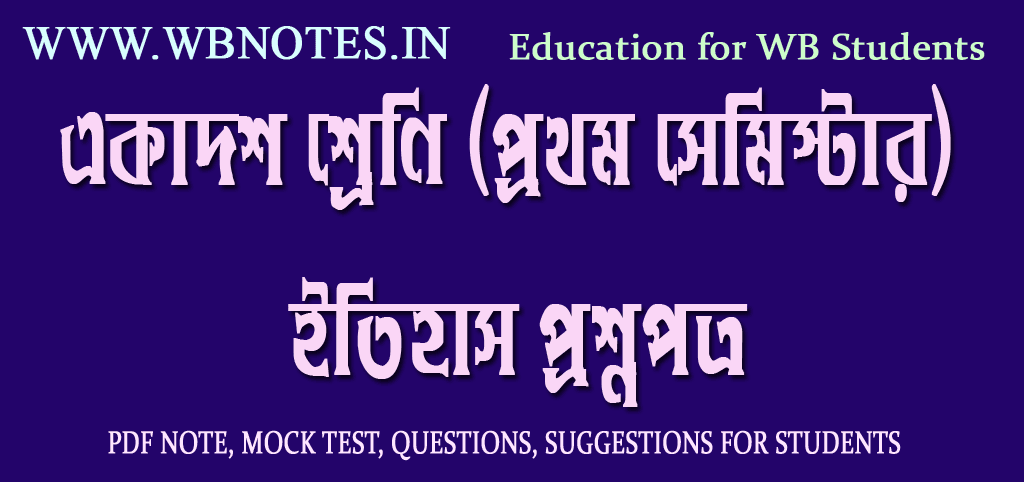 first-semester-history-question-paper-set-3
