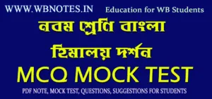 himalay-dorshon-mcq-mock-test-2