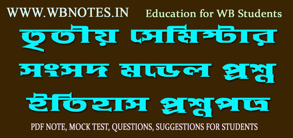 hs-3rd-semester-history-model-question-paper-set-1