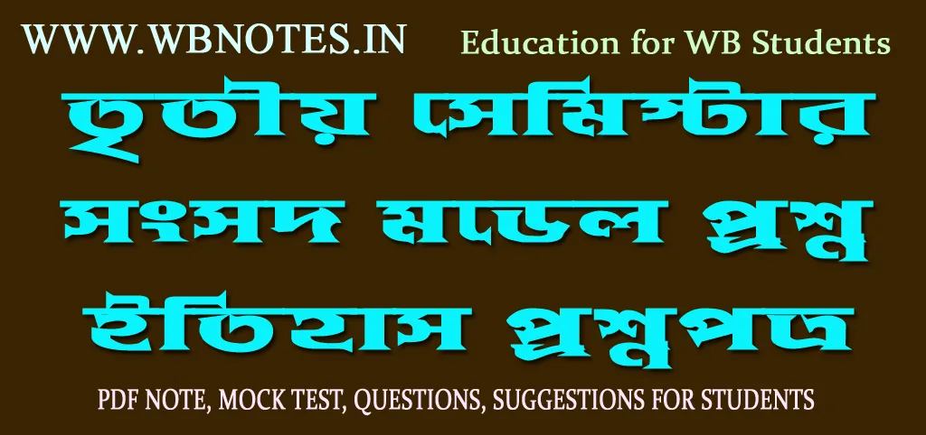 hs-3rd-semester-history-model-question-paper-set-1