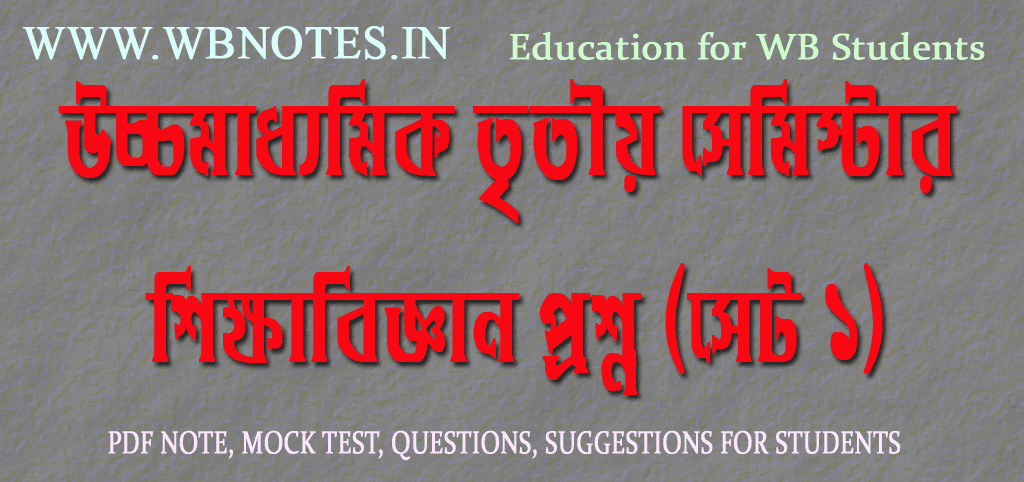 hs-third-semester-education-question-set-1