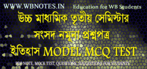hs-third-semester-history-mcq