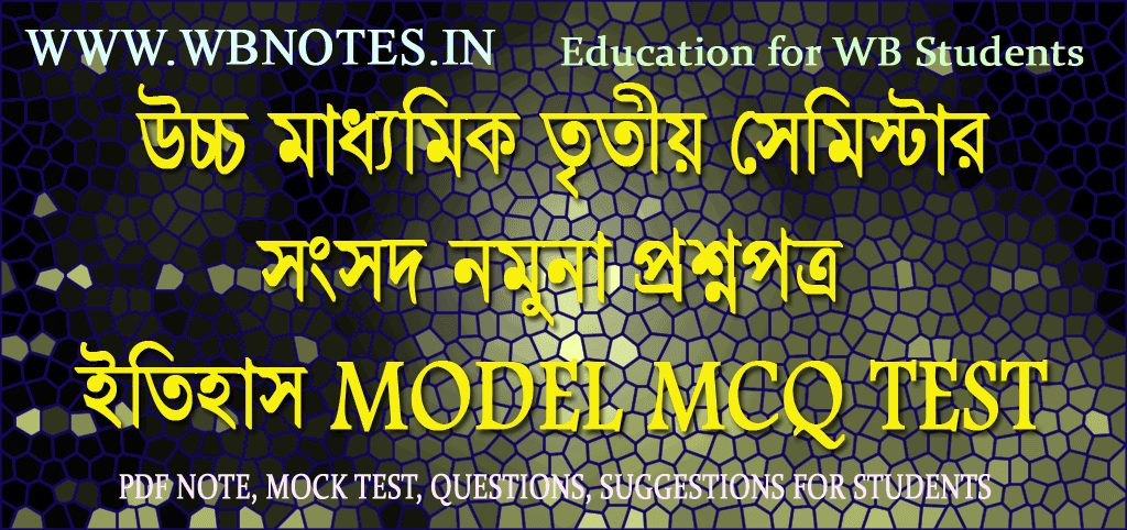 hs-third-semester-history-mcq