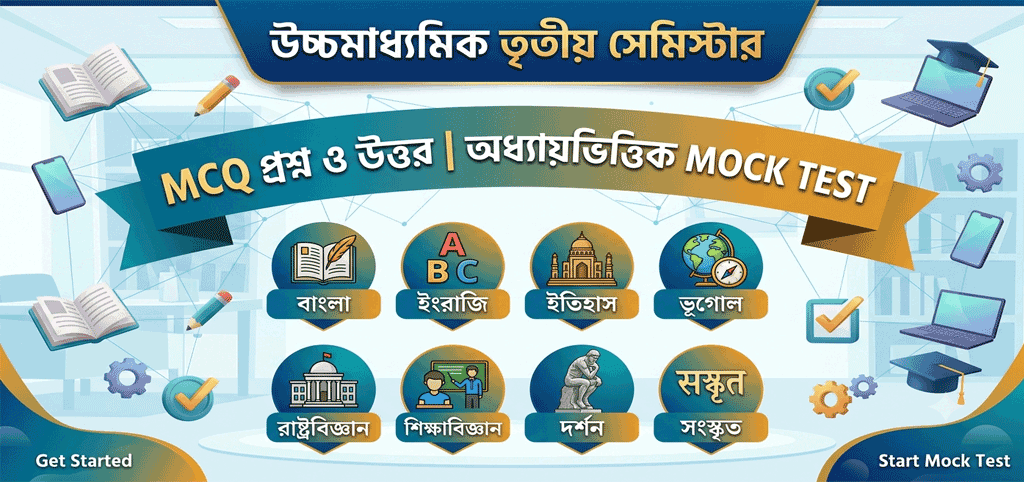 hs-third-semester-mcq-question-answers