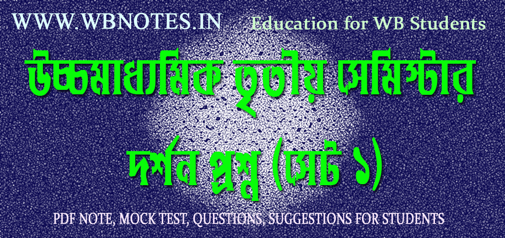 hs-third-semester-philosophy-question-set-1