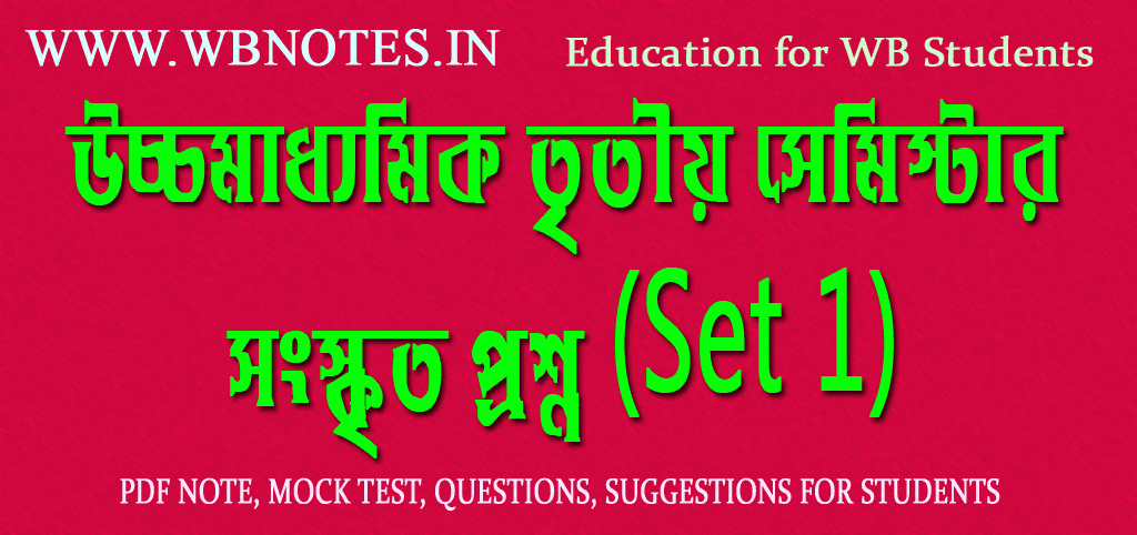 hs-third-semester-sanskrit-question-set-1