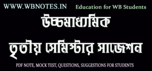hs third semester suggestion