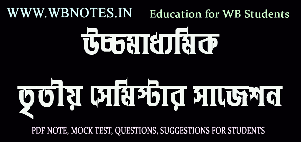 hs third semester suggestion