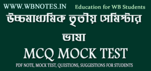 hs-third-semester-vasa-mcq-mock-test