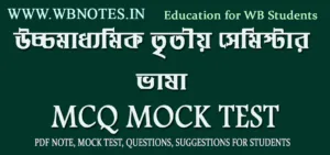 hs-third-semester-vasa-mcq-mock-test