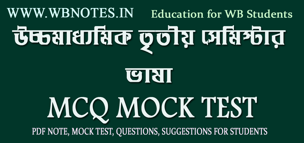 hs-third-semester-vasa-mcq-mock-test