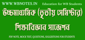 hs third semester education suggestion 2026