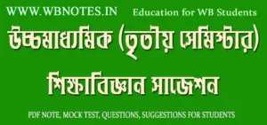hs third semester education suggestion 2026