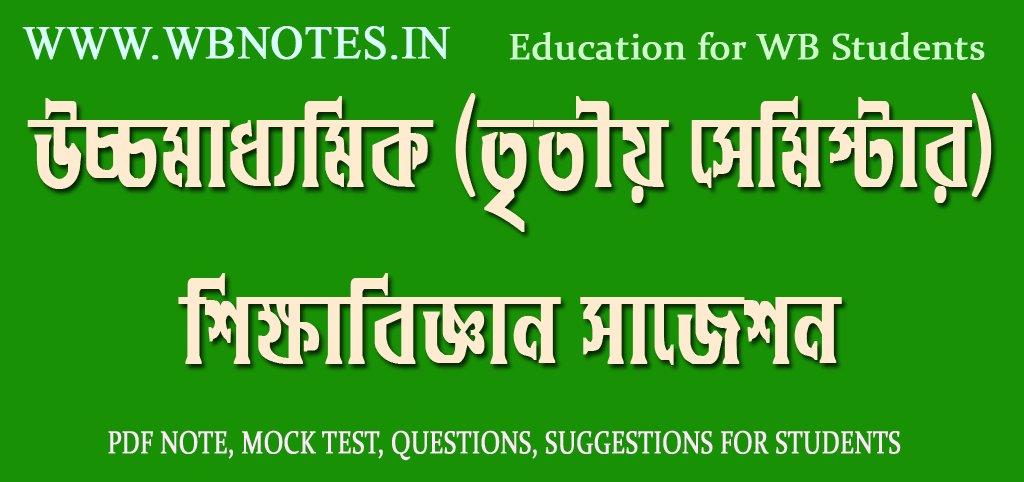 hs third semester education suggestion 2026