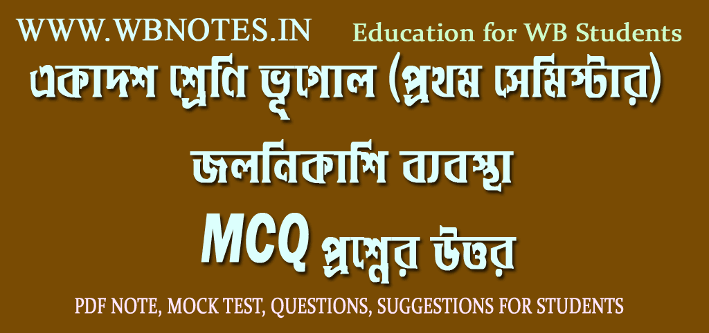 jolnikashi-bebostha-mcq-question-answers