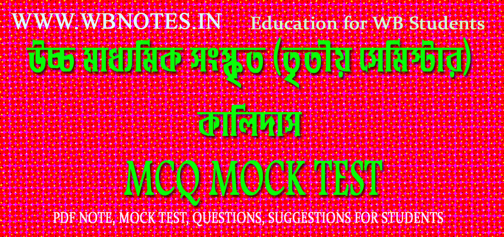 kalidas-mcq-mock-test-।-class-12
