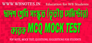 karok-mcq-mock-test