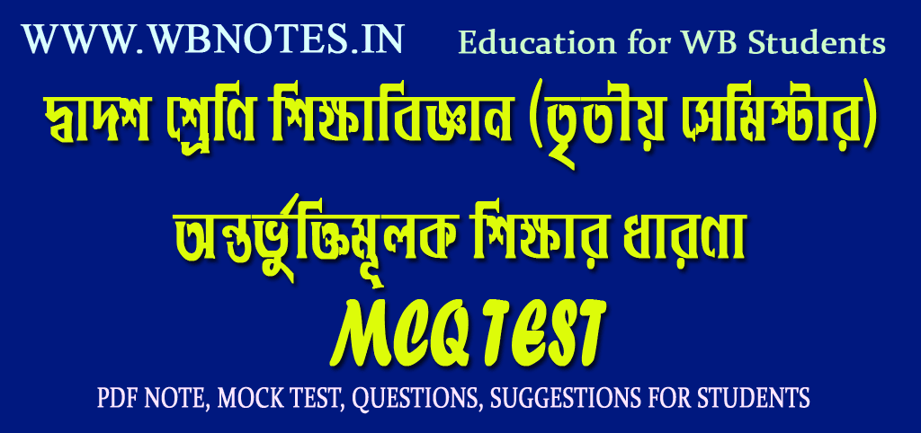 ontorvuktimulok-sikkhar-dharona-mcq-test-2