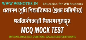 pothnirdeshkari-sikkhasongsthasomuho-mcq-mock-test