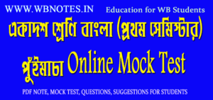 puimacha-online-mock-test-7