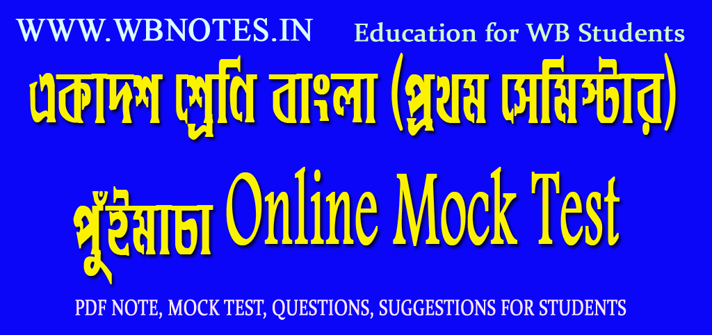 puimacha-online-mock-test-7