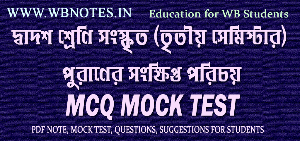 puraner-songkhipto-porichoy-mcq-mock-test