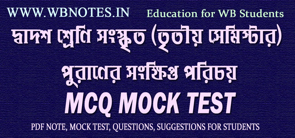 puraner-songkhipto-porichoy-mcq-mock-test