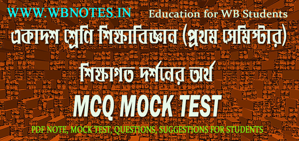 sikkhagoto-dorshoner-ortho-mcq-mock-test-class-11