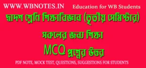 sokoler-jonno-sikkha-mcq-question-answers